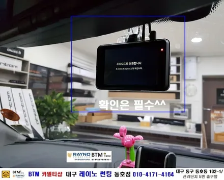 대구 동구 썬팅 블랙박스 잘하는곳 / 쌍용RV 코란도C 파인드라이브 2.0 FHD 블랙박스 장착 + 후방 카메라 교환 + 내비 업그레이드 / 대구 레이노 썬팅 / BTM 카멀티샵 / 대구 동구