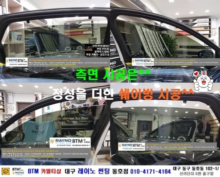 대구 레이노 썬팅 전문시공점 / 그렌져IG 레이노 썬팅 전체 풀시공+가져오신 QXD950mini 블랙박스 장착  / 대구동구 썬팅 블랙박스 잘하는곳 / 전면썬팅 전문 레이노 동호점 / 대구 동구