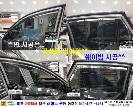 대구 레이노 썬팅 잘하는곳 / 대구 동구 썬팅 블랙박스 / 현대 i30 레이노 썬팅으로 신차때 처럼 새롭게 / 레이노 S5 전.측후 전체 재시공 / 레이노 썬팅 동호점 / BTM / 대구 동구