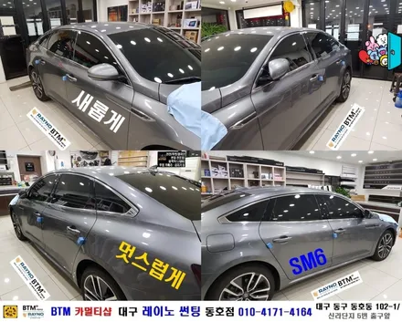 대구 레이노 썬팅 동호점에서 시공 / 대구 동구 썬팅 잘하는곳 / 삼성 SM6 신차_레이노 S9_전체 썬팅시공+아이나비 QXD1000a 블랙박스 장착 / 믿고찾는 동호점_BTM / 대구 동구