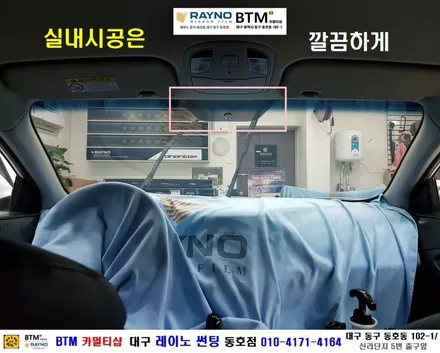 대구레이노썬팅 전문시공/ 대구동구 반야월 혁신도시주변_썬팅 잘하는곳 / YF소나타_더운여름 쾌적하게 / 타시든 자동차_새롭게 멋스럽게_레이노 썬팅 / 오시면 잘해드리는곳 동호점 / 대구 동구