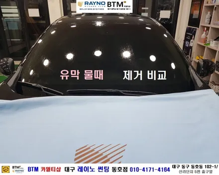 대구전면썬팅 레이노썬팅 전문시공점 / 대구동구반야월 혁신도시주변_타시든 자동차 새롭게 잘해드리는곳 / 뉴SM3 전체 레이노썬팅 재시공 + 전면후면 유막제거 물때제거 발수코팅 / 대구 동구