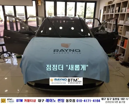 대구전면썬팅 레이노썬팅 전문시공점 / 대구동구반야월 혁신도시주변 썬팅 블랙박스 잘해주는곳 / 아반떼HD 열선뽀글이 차량_레이노 썬팅으로 타시든 자동차 새롭게_믿고찾는 동호점 BTM / 대구 동구