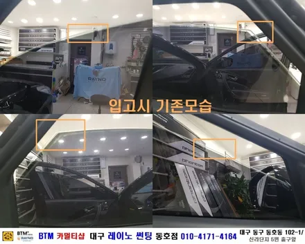 대구레이노썬팅 / 대구동구썬팅 / 타시든차량 재썬팅 잘하는곳 / 그렌져 HG 레이노 S9 전체 재썬팅시공 / 오시면 잘해드리는곳 / 믿고찾는곳 / 레이노 썬팅 동호점 BTM / 대구 동구