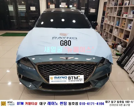 대구동구레이노썬팅 전문점/ 반야월 혁신도시 주변 썬팅 잘하는곳/ 현대 제네시스 G80 레이노 썬팅으로 새롭게 멋스럽게/ / 대구 동구