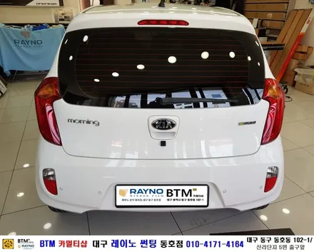 대구동구반야월 혁신도시 주변 / 전면썬팅 레이노썬팅 전문시공점 / 썬팅 광택 잘하는곳 / 올뉴모닝 광택 시공으로 새롭게 멋스럽게 / 대구 레이노썬팅 동호점 BTM / 대구 동구