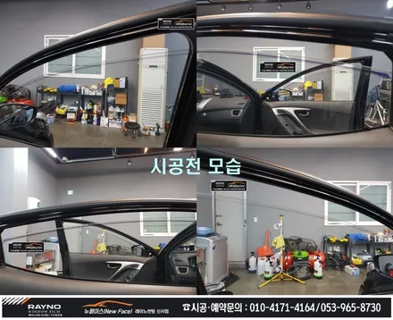 대구동구 썬팅 광택시공 전문점 / 아반떼MD 몇년더 깔끔히 타시기 위해_전체 레이노썬팅 재시공 + 전면유리교환 + 스팀세차 + 광택 시공 해드림 / 타시던차량 새롭게 / 뉴페이스 / 대구 동구