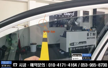 대구 썬팅 전문 시공점 / 솔라가드 퀀텀 썬팅 / 레인보우 I90 V90 썬팅 / 이제 대구 동구 신서점 BTM 모터스에서 신경 써 드리겠습니다. 감사합니다. / 대구 동구