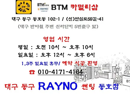 대구 레이노 썬팅 동호점(BTM 카멀티샵)/ SM3 레자 시트+열선뽀글이 썬팅 / 대구 동구