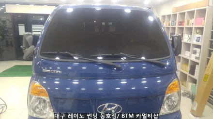 대구 레이노 썬팅 동호점(BTM 카멀티샵)/ 현대 포터2 전체 3M썬팅 / 대구 동구
