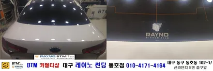 대구 레이노 썬팅 동호점/ 대구 동구 반야월 주변 썬팅/ 기아자동차 K5 열차단 내구성 시인성 좋은 레이노 S7 + S5 전체 썬팅 시공/ 썬팅 블랙박스/ BTM 카멀티샵 / 대구 동구