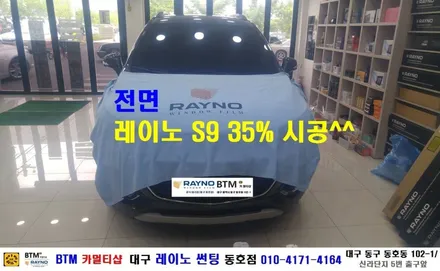 대구 레이노 썬팅 동호점/ 대구 동구 썬팅/ 대구 동구 반야월 혁신도시 썬팅 블랙박스/ 쉐보레 2018년형 트랙스 신차검수 레이노 S9 전체 시공/BTM 카멀티샵 / 대구 동구