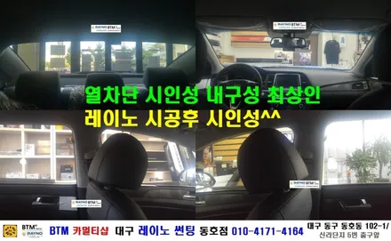 대구 레이노 썬팅 동호점/ 소나타 뉴라이즈 하이브리드 레이노 S7 전체 썬팅 시공 + 블랙박스 아이나비 QXD 1000a 장착 시공/ 대구 동구 썬팅/ BTM 카멀티샵 / 대구 동구