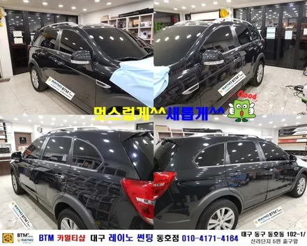 대구레이노썬팅 / 대구 동구 썬팅 블랙박스 잘하는곳/ 쉐보레 캡티바 레이노 썬팅/ 전면 + 측후면 전체 재시공/ 새로운 모습으로 깔끔하게/ 썬팅 블랙박스 추천 할만한곳/동호점BTM / 대구 동구