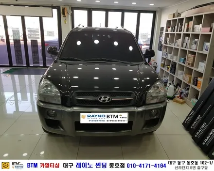 대구 동구 썬팅 블랙박스 잘하는곳 / (구) 투싼 전면 + 측후면 전체 기본썬팅 / 대구 레이노 썬팅 동호점 / BTM 카멀티샵 / 대구 동구