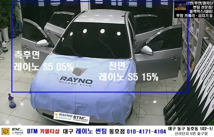 대구 레이노 썬팅 전문 시공점(동호점) / 대구 동구 썬팅 블랙박스 잘해주는곳 / 아반떼 HD 레이노 썬팅 전면 S5 15% 측후면 S5 05% 농도 시공 / BTM 카멀티샵 / 대구 동구