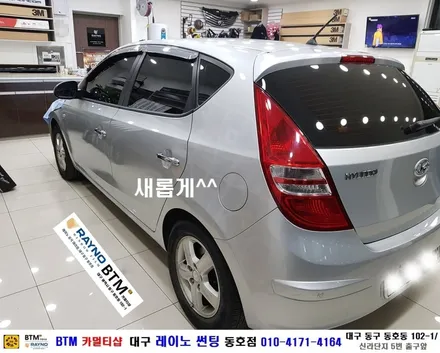 대구 레이노 썬팅 잘하는곳 / 대구 동구 썬팅 블랙박스 / 현대 i30 레이노 썬팅으로 신차때 처럼 새롭게 / 레이노 S5 전.측후 전체 재시공 / 레이노 썬팅 동호점 / BTM / 대구 동구