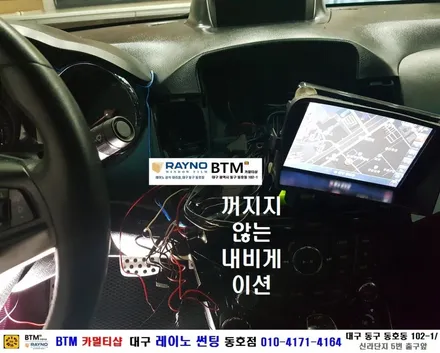 대구 동구 썬팅 블랙박스 잘해드리는곳 / 쉐보레 크루즈 LTZ 측후면 기본썬팅 + 후방카메라장착 + 내비전원 수리 / 대구 레이노 썬팅 동호점 / BTM 카멀티샵 / 대구 동구