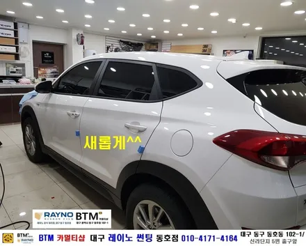 대구 레이노 썬팅 전문시공점 / 대구 동구 썬팅 잘하는곳 / 현대 올뉴 투싼 신차출고시 썬팅 3개월 만에 제거후 레이노 썬팅 전체 재시공 / 대구 레이노 선팅 동호점 / BTM / 대구 동구