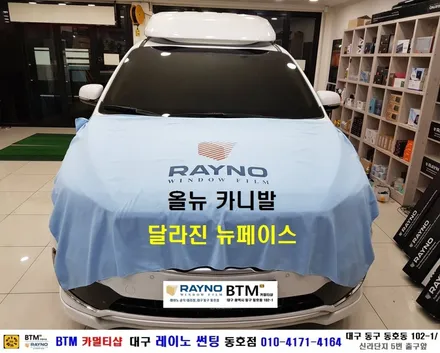 대구레이노썬팅 전문시공점 / 대구동구 반야월 혁신도시 주변 썬팅 잘하는곳 / 더운여름_올뉴카니발 하이리무진_레이노 썬팅으로 재시공 결정 / 믿고 찾는 레이노 동호점 / 대구 동구