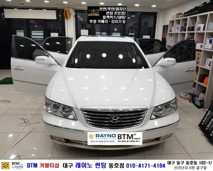 대구전면썬팅 레이노썬팅 전문시공점 / 대구동구반야월 혁신도시주변 썬팅 블랙박스 잘하는곳 / 그렌져TG 전체 썬팅 재시공_타시든 자동차 멋스럽게 깔끔히 잘하는곳 / 레이노동호점BTM / 대구 동구