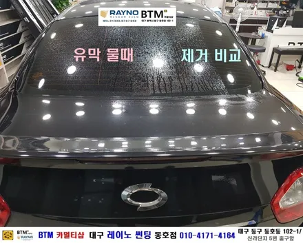 대구전면썬팅 레이노썬팅 전문시공점 / 대구동구반야월 혁신도시주변_타시든 자동차 새롭게 잘해드리는곳 / 뉴SM3 전체 레이노썬팅 재시공 + 전면후면 유막제거 물때제거 발수코팅 / 대구 동구