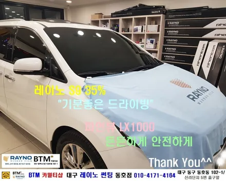대구 전면썬팅 레이노썬팅 전문시공점 / 대구동구반야월 혁신도시주변 썬팅 블랙박스 / 기아 올뉴카니발_레이노S9 전면썬팅시공 + 파인뷰LX1000블랙박스 장착시공 / 믿고찾는 동호점 / 대구 동구