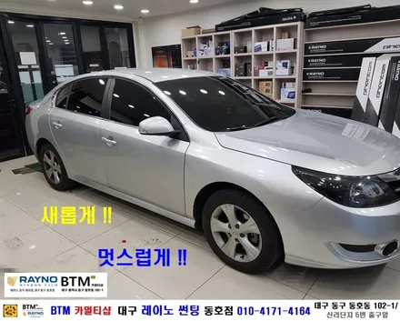 삼성자동차 뉴SM5_전면 측후면 레이노 S9 썬팅시공 / 대구레이노썬팅 전면썬팅 전문시공점 / 대구동구반야월 혁신도시주변_타시든자동차 새롭게 멋스럽게 잘해주는곳 / 레이노썬팅동호점 / 대구 동구
