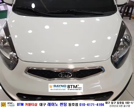 대구동구반야월 혁신도시 주변 / 전면썬팅 레이노썬팅 전문시공점 / 썬팅 광택 잘하는곳 / 올뉴모닝 광택 시공으로 새롭게 멋스럽게 / 대구 레이노썬팅 동호점 BTM / 대구 동구