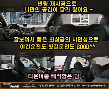 대구 동구 썬팅 잘하는곳, 벌써 더워지고, 차안이 다보여요, 썬팅 다시 해주세요 ~! / 대구 동구