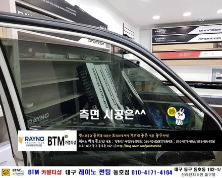 대구 레이노 썬팅 / 기아 카니발2 전면 유리교환 + 전면 레이노 S9 35%+ 측후면 S915% + 5% 썬팅 시공 / 대구 동구 반야월 혁신도시 주변 썬팅 블랙박스 잘해주는곳 / 대구 동구