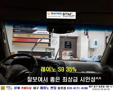 대구 레이노 썬팅 전문시공점 / 대구 동구 썬팅 잘하는곳 / 업무용 차량 업무시간도 시원하게 쾌적하게 새롭게 / 포터2 레이노 전체 썬팅 시공 / 레이노 동호점 / BTM 카멀티샵 / 대구 동구