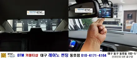 대구 레이노 썬팅 동호점에서 시공 / 대구 동구 썬팅 잘하는곳 / 삼성 SM6 신차_레이노 S9_전체 썬팅시공+아이나비 QXD1000a 블랙박스 장착 / 믿고찾는 동호점_BTM / 대구 동구