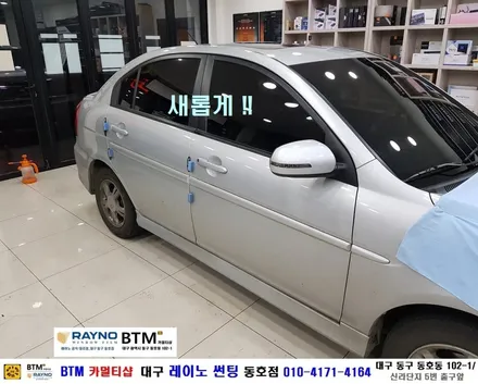 대구전면썬팅 레이노썬팅 전문시공점 / 대구동구반야월 혁신도시주변_타시든 자동차 새롭게 잘하는곳 / 뉴 베르나 레이노 전체 썬팅 시공 / 오시면 잘해드리는곳 / 레이노동호점 BTM / 대구 동구