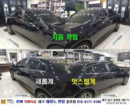 대구전면썬팅 레이노썬팅 전문시공점 / 대구동구반야월 혁신도시주변_타시든 자동차 새롭게 잘해드리는곳 / 뉴SM3 전체 레이노썬팅 재시공 + 전면후면 유막제거 물때제거 발수코팅 / 대구 동구