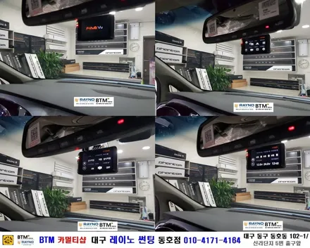 대구레이노썬팅 전면썬팅 / 대구동구반야월주변 믿고찾는곳 / 기아 올뉴카니발_레이노썬팅+파인뷰LX1000 블랙박스 장착시공 / 타시든 차량 새롭게_신차는 처음부터 멋스럽게 잘하는곳 / 대구 동구