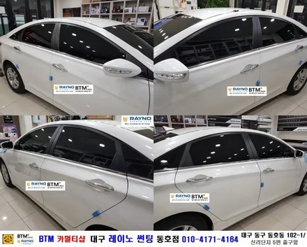 썬팅 고민은 이제 그만 / 대구동구반야월 혁신도시주변 / 대구레이노썬팅 동호점에서 해결 / YF소나타_레이노썬팅으로 재시공 / 새롭게 멋짐폭발_믿고 찾으시면 잘해주는곳 BTM / 대구 동구