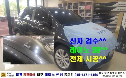 대구 레이노 썬팅 동호점/ 대구 동구 썬팅/ 대구 동구 반야월 혁신도시 썬팅 블랙박스/ 쉐보레 2018년형 트랙스 신차검수 레이노 S9 전체 시공/BTM 카멀티샵 / 대구 동구
