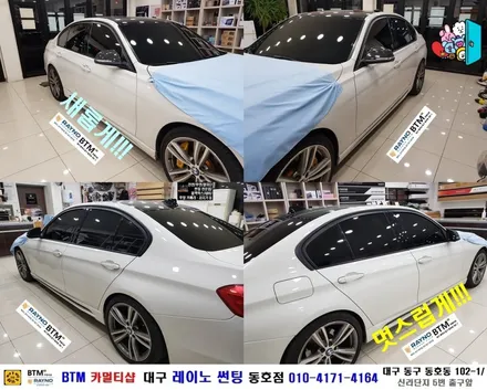 썬팅 재시공 레이노 썬팅으로 결정 / 대구 레이노 썬팅은 동호점에서 / 대구 동구 썬팅 잘하는곳 / BMW 320 레이노 전체 썬팅시공 / 오시면 잘해드리는곳 / 동호점 BTM / 대구 동구
