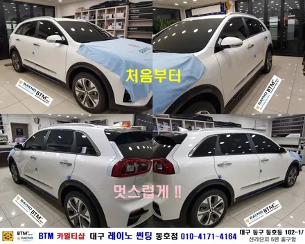 대구레이노썬팅 전문시공점 / 대구동구반야월 혁신도시주변 썬팅잘하는곳 / 기아자동차 니로EV 신차검수_레이노 S9 전체시공 / 멋스럽게_오시면 잘해드리는곳 / 믿고찾는 레이노 동호점 / 대구 동구