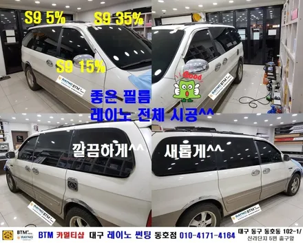 대구 레이노 썬팅 / 기아 카니발2 전면 유리교환 + 전면 레이노 S9 35%+ 측후면 S915% + 5% 썬팅 시공 / 대구 동구 반야월 혁신도시 주변 썬팅 블랙박스 잘해주는곳 / 대구 동구