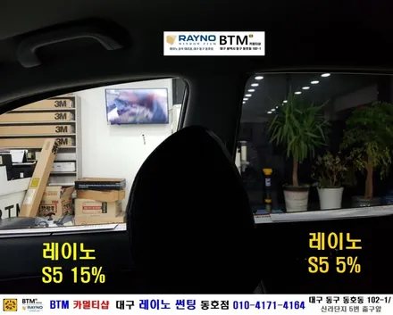 대구 레이노 썬팅 잘하는곳 / 대구 동구 썬팅 블랙박스 / 현대 i30 레이노 썬팅으로 신차때 처럼 새롭게 / 레이노 S5 전.측후 전체 재시공 / 레이노 썬팅 동호점 / BTM / 대구 동구