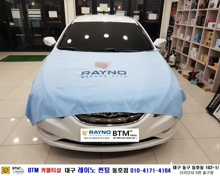 썬팅 고민은 이제 그만 / 대구동구반야월 혁신도시주변 / 대구레이노썬팅 동호점에서 해결 / YF소나타_레이노썬팅으로 재시공 / 새롭게 멋짐폭발_믿고 찾으시면 잘해주는곳 BTM / 대구 동구