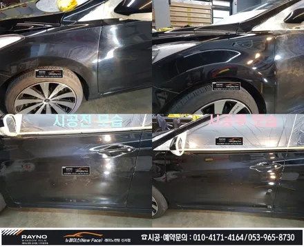 대구동구 썬팅 광택시공 전문점 / 아반떼MD 몇년더 깔끔히 타시기 위해_전체 레이노썬팅 재시공 + 전면유리교환 + 스팀세차 + 광택 시공 해드림 / 타시던차량 새롭게 / 뉴페이스 / 대구 동구