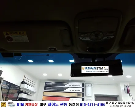 대구 레이노 썬팅 / 기아 카니발2 전면 유리교환 + 전면 레이노 S9 35%+ 측후면 S915% + 5% 썬팅 시공 / 대구 동구 반야월 혁신도시 주변 썬팅 블랙박스 잘해주는곳 / 대구 동구