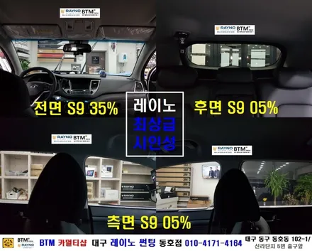 대구 레이노 썬팅 전문시공점 / 대구 동구 썬팅 잘하는곳 / 현대 올뉴 투싼 신차출고시 썬팅 3개월 만에 제거후 레이노 썬팅 전체 재시공 / 대구 레이노 선팅 동호점 / BTM / 대구 동구