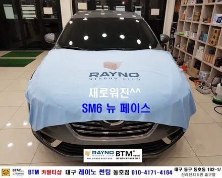 대구 레이노 썬팅 동호점에서 시공 / 대구 동구 썬팅 잘하는곳 / 삼성 SM6 신차_레이노 S9_전체 썬팅시공+아이나비 QXD1000a 블랙박스 장착 / 믿고찾는 동호점_BTM / 대구 동구