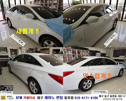 대구레이노썬팅 전문시공/ 대구동구 반야월 혁신도시주변_썬팅 잘하는곳 / YF소나타_더운여름 쾌적하게 / 타시든 자동차_새롭게 멋스럽게_레이노 썬팅 / 오시면 잘해드리는곳 동호점 / 대구 동구