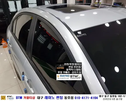 대구전면썬팅 레이노썬팅 전문시공점 / 대구동구반야월 혁신도시주변_타시든 자동차 새롭게 잘하는곳 / 뉴 베르나 레이노 전체 썬팅 시공 / 오시면 잘해드리는곳 / 레이노동호점 BTM / 대구 동구