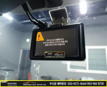 대구레이노썬팅 / 대구동구썬팅 / 반야월 혁신도시 주변 썬팅 부터 광택 시공까지 잘해드리는곳 / 다시찾아주신 고객님의 싼타페 프라임 전면 레이노썬팅 + 파인뷰LX2000 32G시공 / 대구 동구